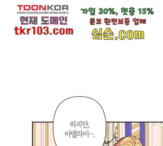 곱게 키웠더니, 짐승 81화 36