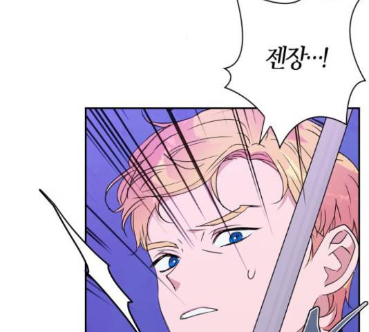 곱게 키웠더니, 짐승 81화 46