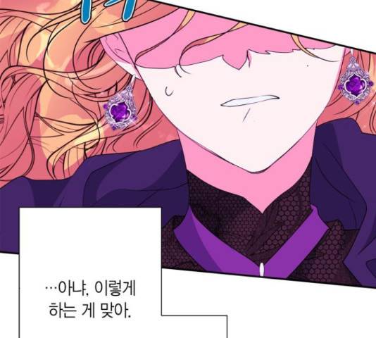 곱게 키웠더니, 짐승 81화 53