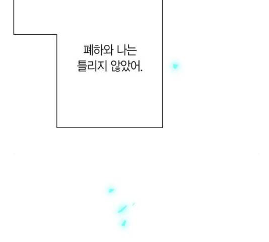 곱게 키웠더니, 짐승 81화 54