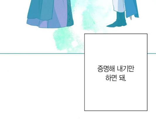 곱게 키웠더니, 짐승 81화 57