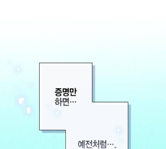 곱게 키웠더니, 짐승 81화 58
