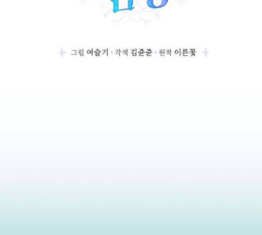 곱게 키웠더니, 짐승 81화 68