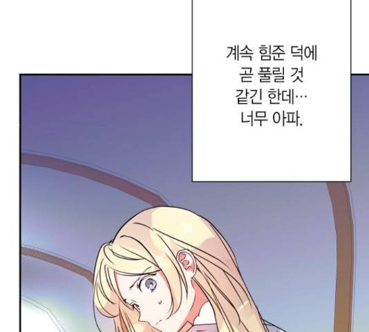 곱게 키웠더니, 짐승 81화 75