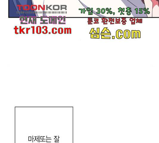 곱게 키웠더니, 짐승 81화 77