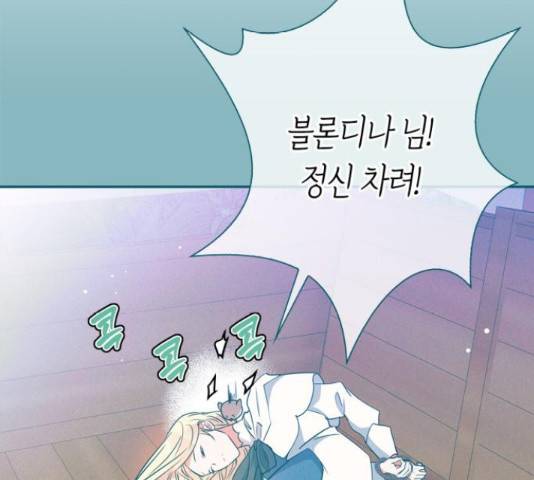 곱게 키웠더니, 짐승 81화 80