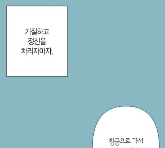 곱게 키웠더니, 짐승 81화 82