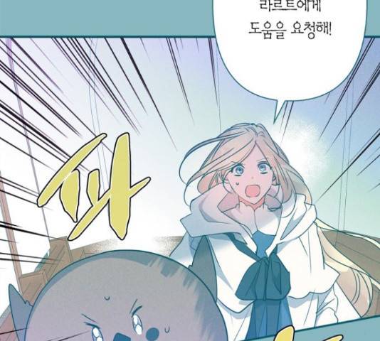 곱게 키웠더니, 짐승 81화 83