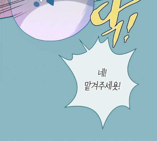 곱게 키웠더니, 짐승 81화 84