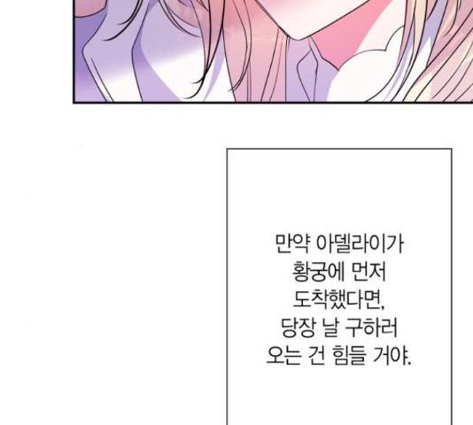 곱게 키웠더니, 짐승 81화 87