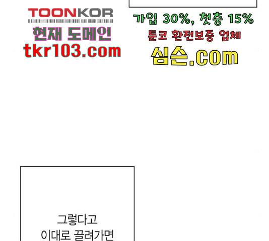 곱게 키웠더니, 짐승 81화 88