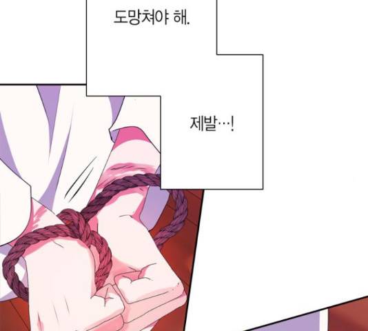 곱게 키웠더니, 짐승 81화 92