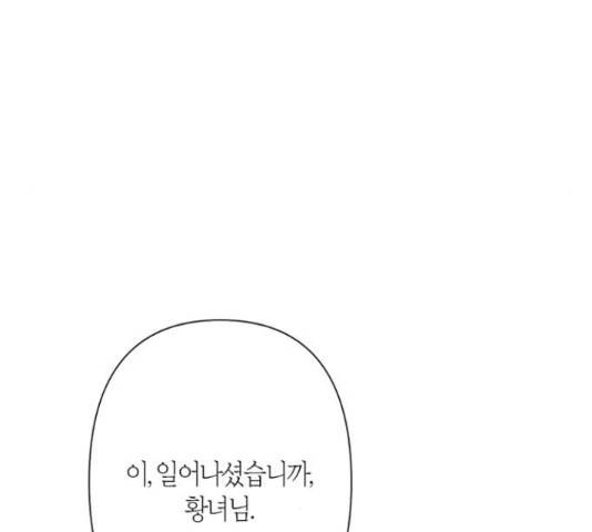 곱게 키웠더니, 짐승 81화 100