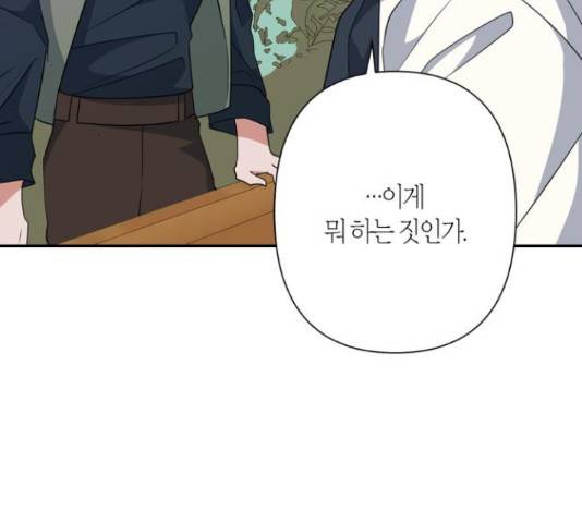 곱게 키웠더니, 짐승 81화 102