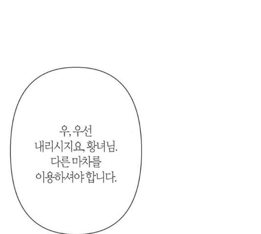 곱게 키웠더니, 짐승 81화 103