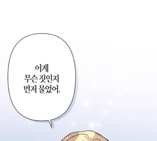 곱게 키웠더니, 짐승 81화 106