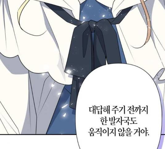 곱게 키웠더니, 짐승 81화 108