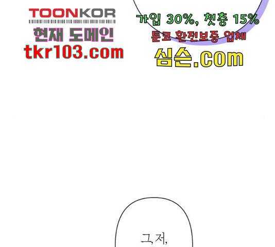 곱게 키웠더니, 짐승 81화 109