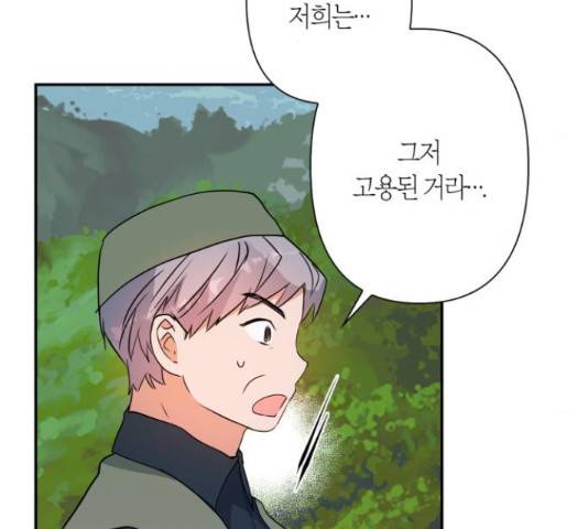 곱게 키웠더니, 짐승 81화 110