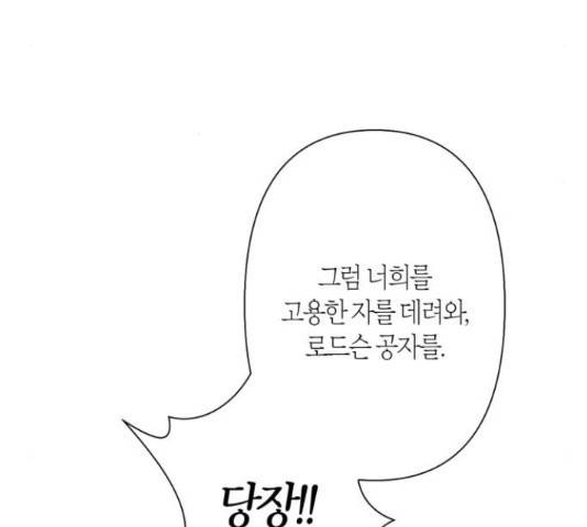 곱게 키웠더니, 짐승 81화 112