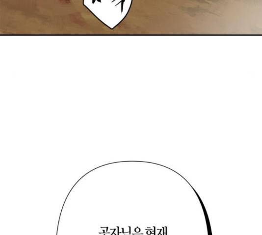 곱게 키웠더니, 짐승 81화 114