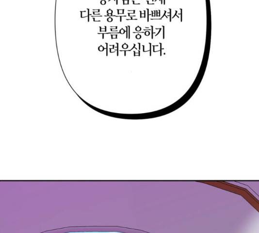 곱게 키웠더니, 짐승 81화 115