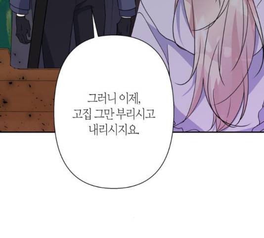곱게 키웠더니, 짐승 81화 117