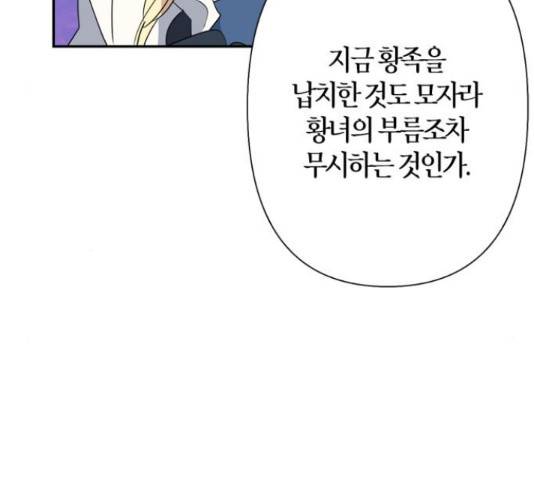 곱게 키웠더니, 짐승 81화 120