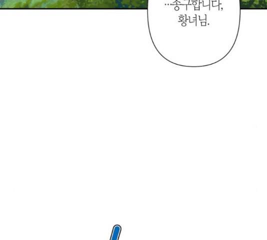 곱게 키웠더니, 짐승 81화 122