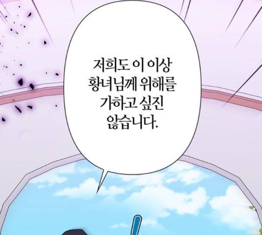 곱게 키웠더니, 짐승 81화 124