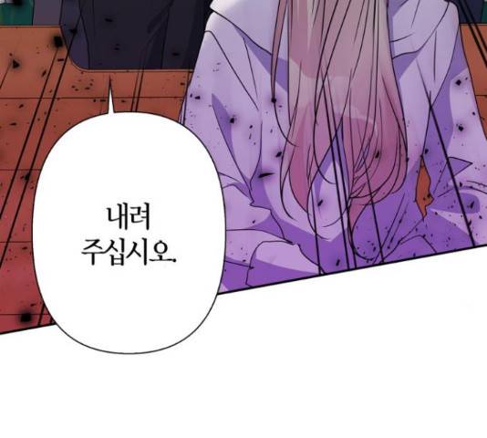 곱게 키웠더니, 짐승 81화 126