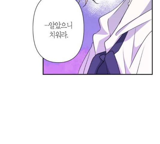곱게 키웠더니, 짐승 81화 128