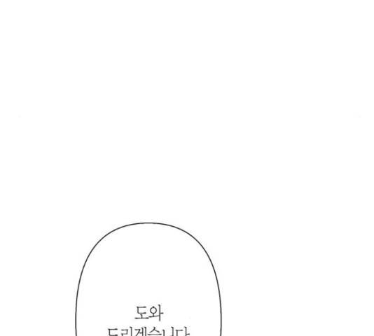 곱게 키웠더니, 짐승 81화 130