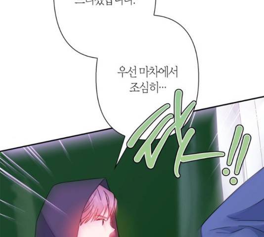 곱게 키웠더니, 짐승 81화 131
