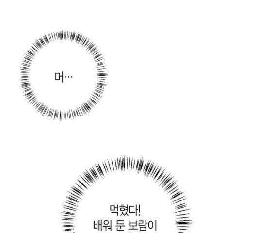 곱게 키웠더니, 짐승 81화 140