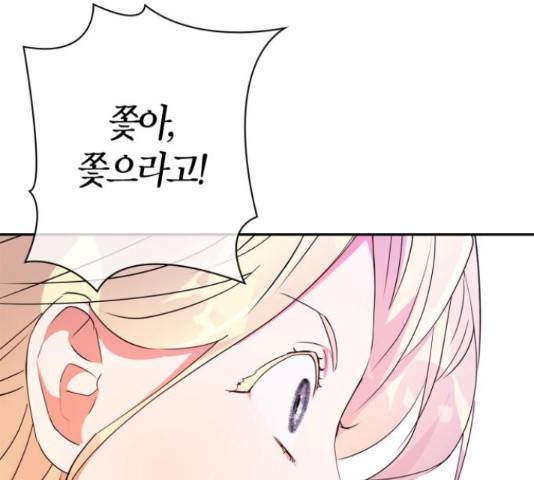 곱게 키웠더니, 짐승 81화 143