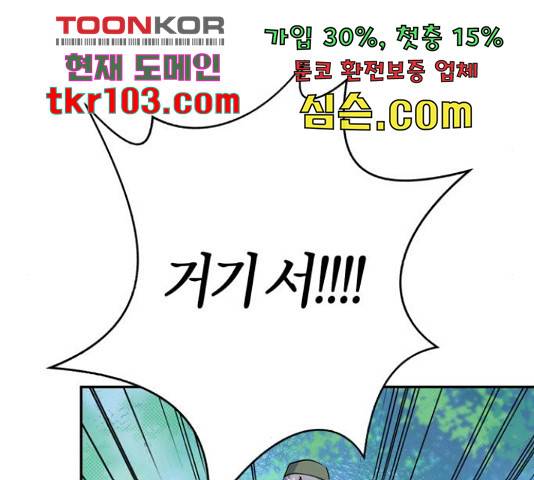 곱게 키웠더니, 짐승 81화 145