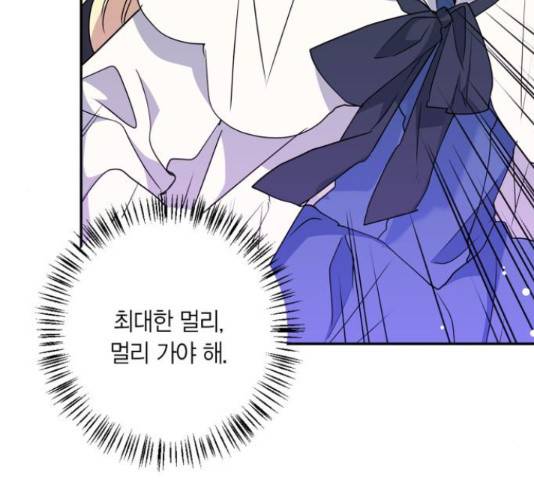 곱게 키웠더니, 짐승 81화 147