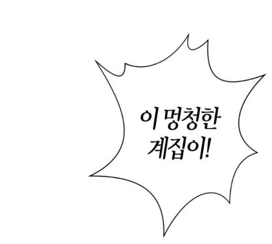 곱게 키웠더니, 짐승 81화 148