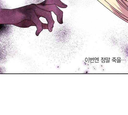 곱게 키웠더니, 짐승 81화 150