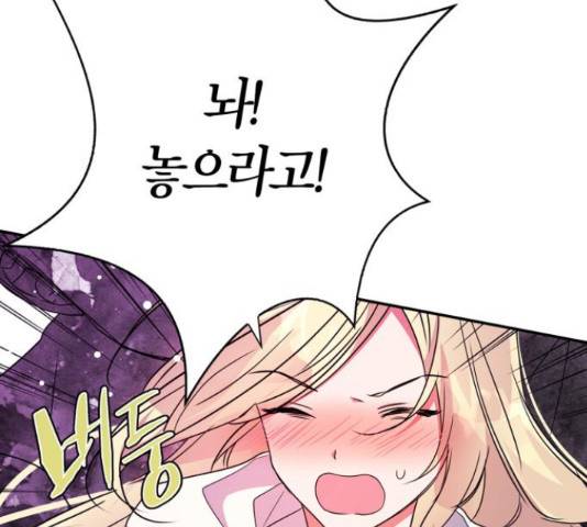 곱게 키웠더니, 짐승 81화 153