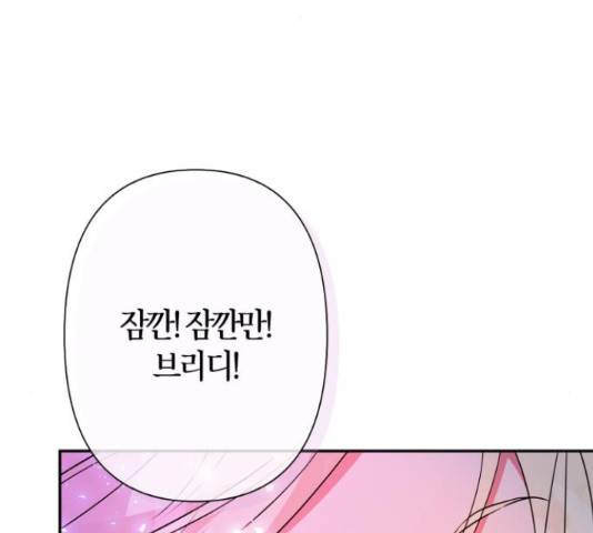 곱게 키웠더니, 짐승 81화 155