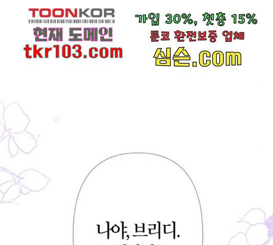 곱게 키웠더니, 짐승 81화 158