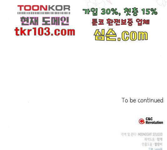 곱게 키웠더니, 짐승 81화 162