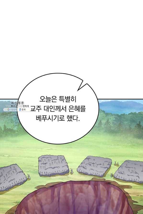 이세계의 지존 플레이어 127화 1