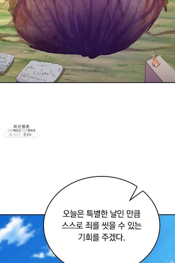 이세계의 지존 플레이어 127화 2