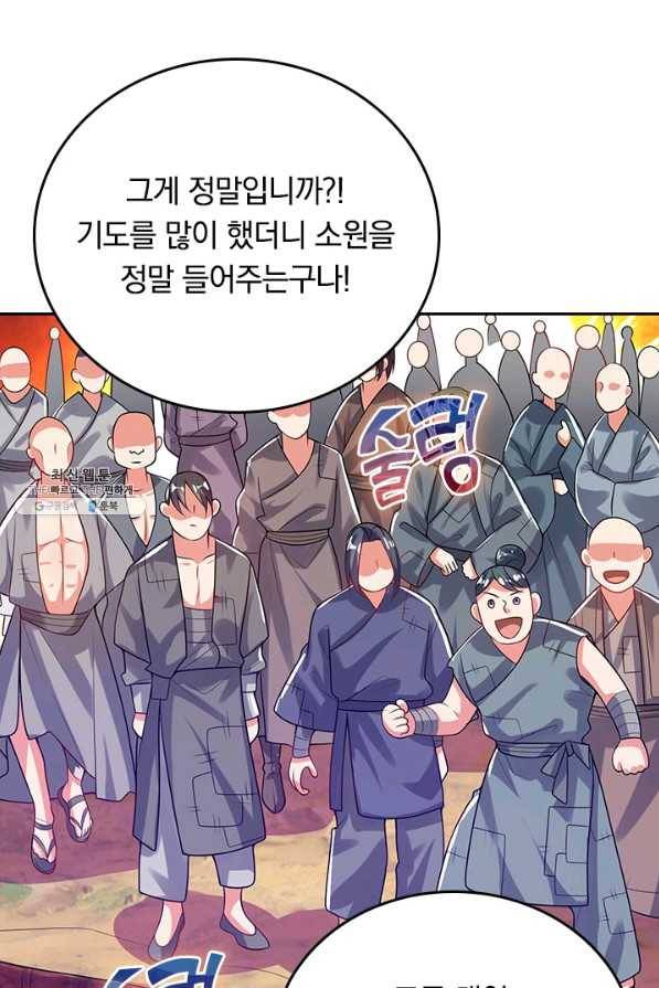 이세계의 지존 플레이어 127화 4