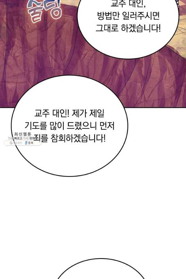 이세계의 지존 플레이어 127화 5