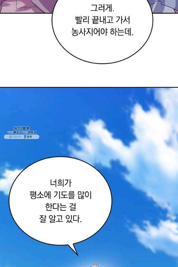 이세계의 지존 플레이어 127화 7