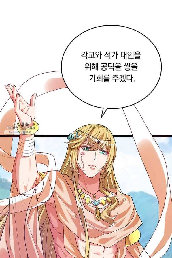이세계의 지존 플레이어 127화 9